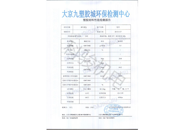 潤東方環(huán)?？照{冷風機外殼塑膠材料性能檢測報告